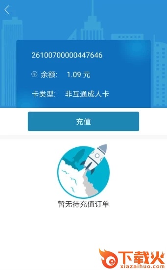 潍坊市民卡app截图2