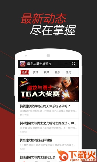 魔龙与勇士掌游宝截图1