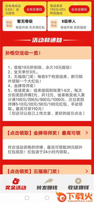 孙猴子app截图2