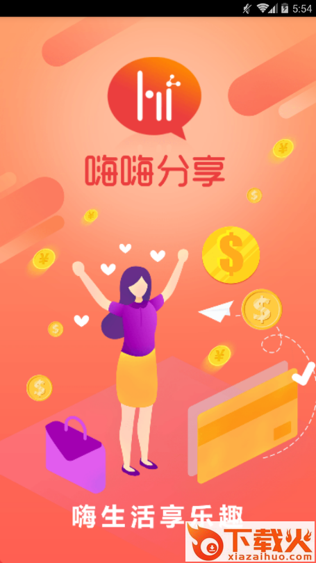 嗨嗨分享截图1
