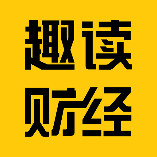 趣读财经安卓版下载-趣读财经appv1.2.1 安卓版