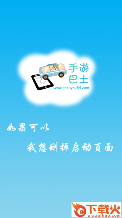 手游巴士官方app下载截图1