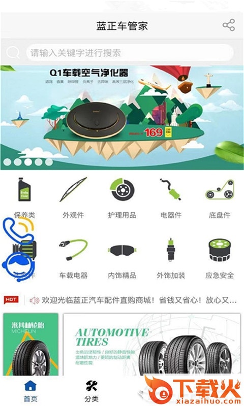 蓝正车管家截图1