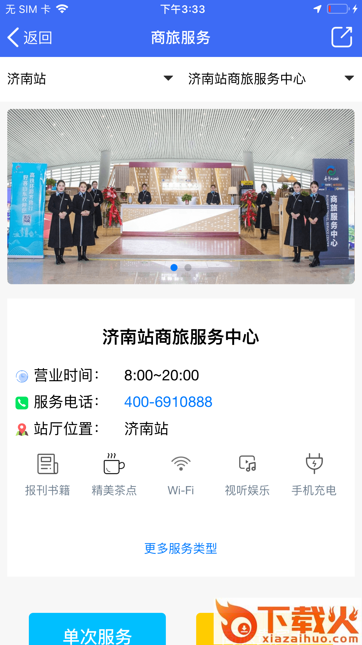 高铁易行截图1