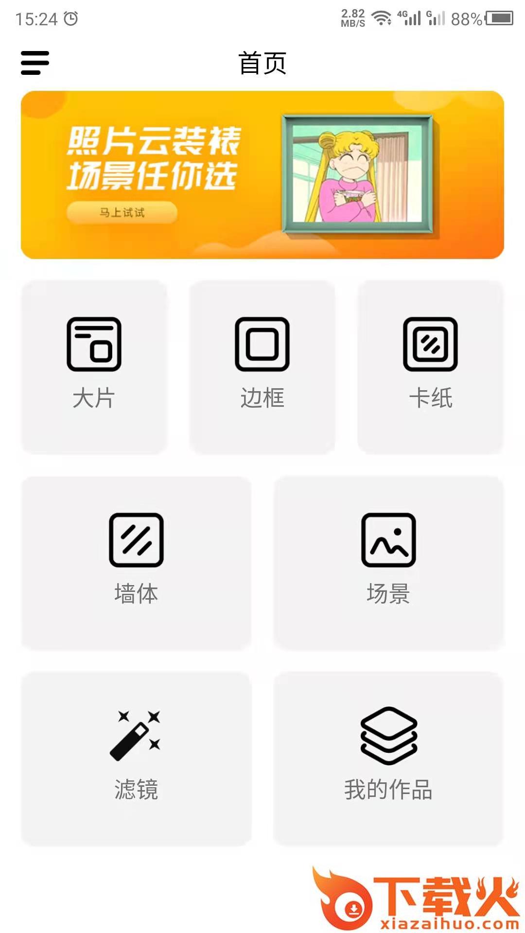 最美相框截图2