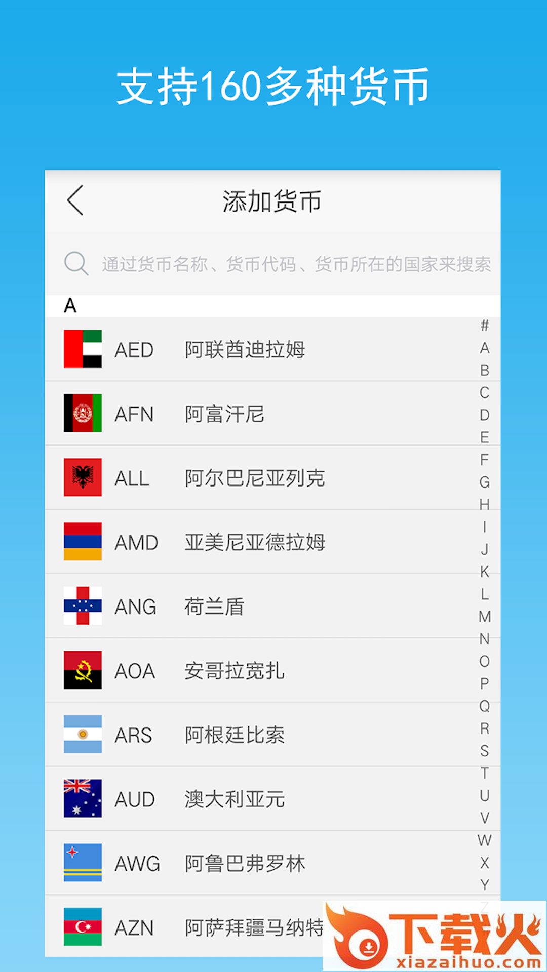 汇率换算查询截图2