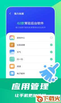 省电清理专家截图1