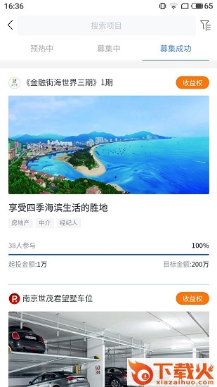 星云汇app截图2