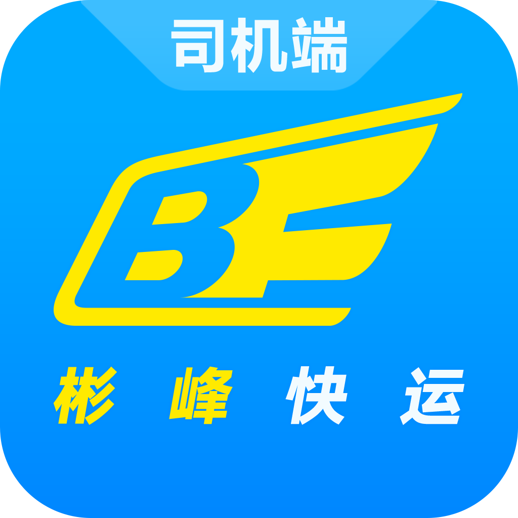 彬峰快运司机 v1.0.3 安卓版