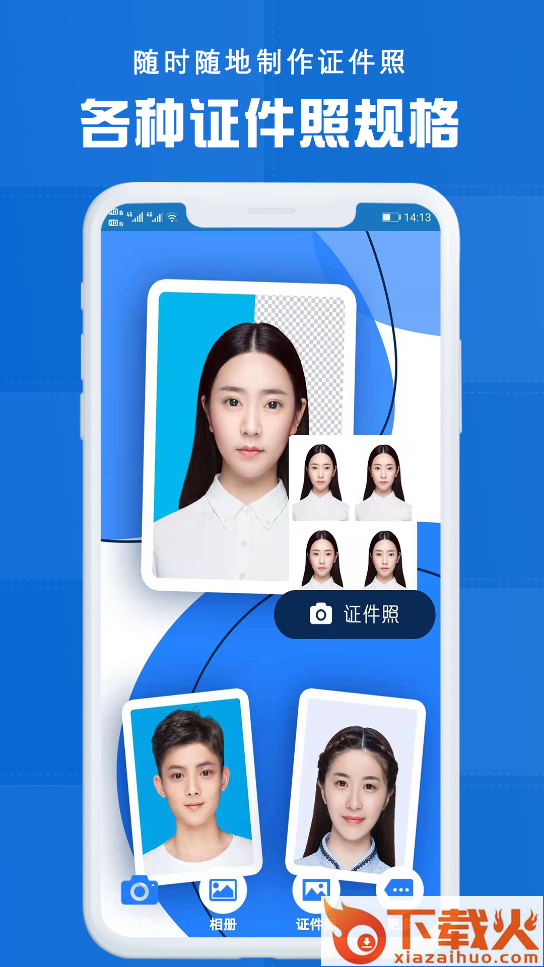 证件照截图1