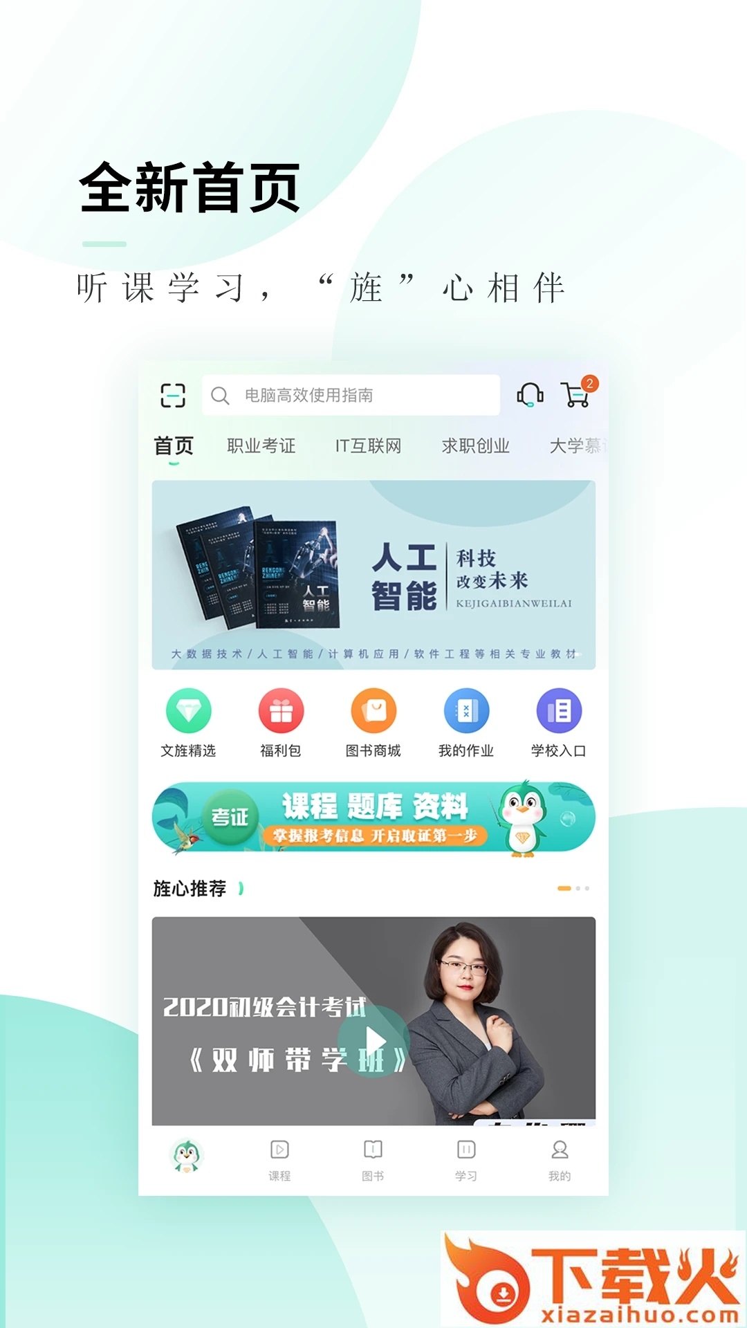 文旌课堂app截图2