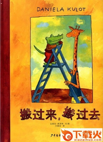 搬过来搬过去绘本故事ppt 截图1