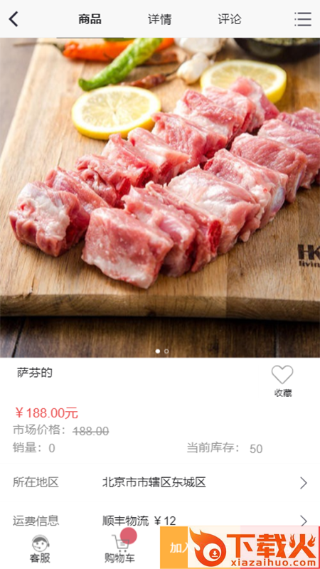 硒硒猪-猪肉市场截图2