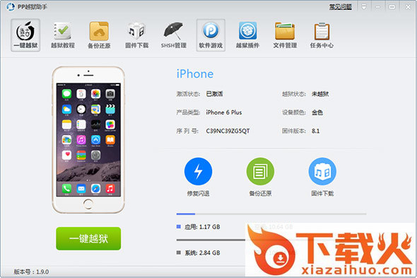 pp越狱助手工具 v1.11.0 官方最新版 截图1