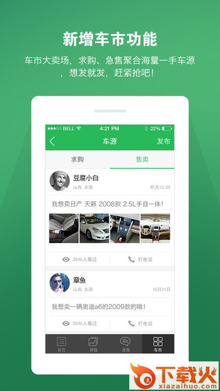 车米通二手车iphone版下载