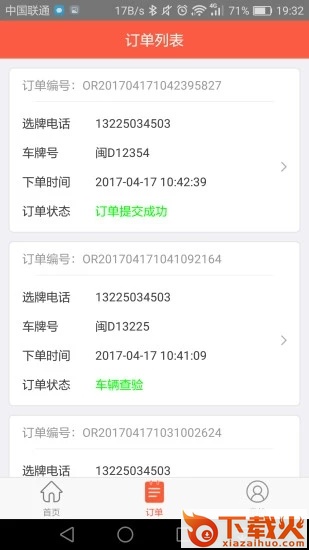 咪咕车app-车商之家截图2
