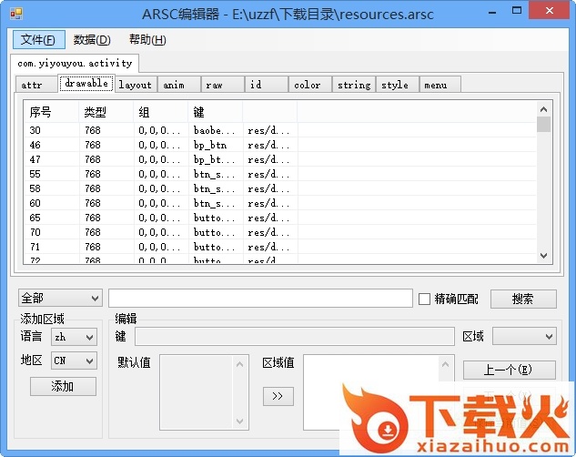 ArscEditor编辑器绿色版 v1.0.0.1930 免费版 截图1