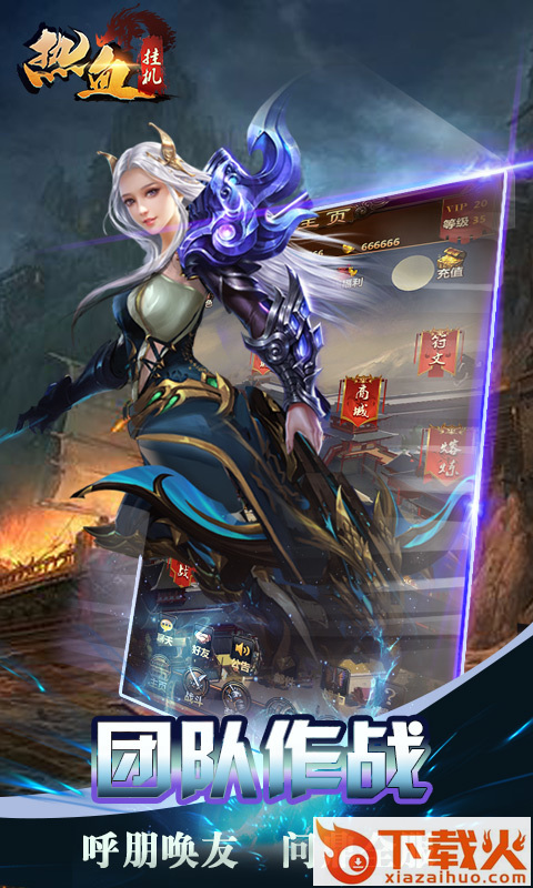 热血挂机 v1.0.0 安卓版截图2