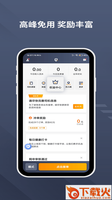 乐拼用车司机app截图1
