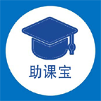 助课宝app下载-助课宝appv1.0.7 安卓版