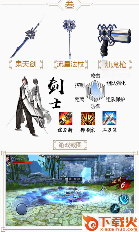 灵剑手游截图2