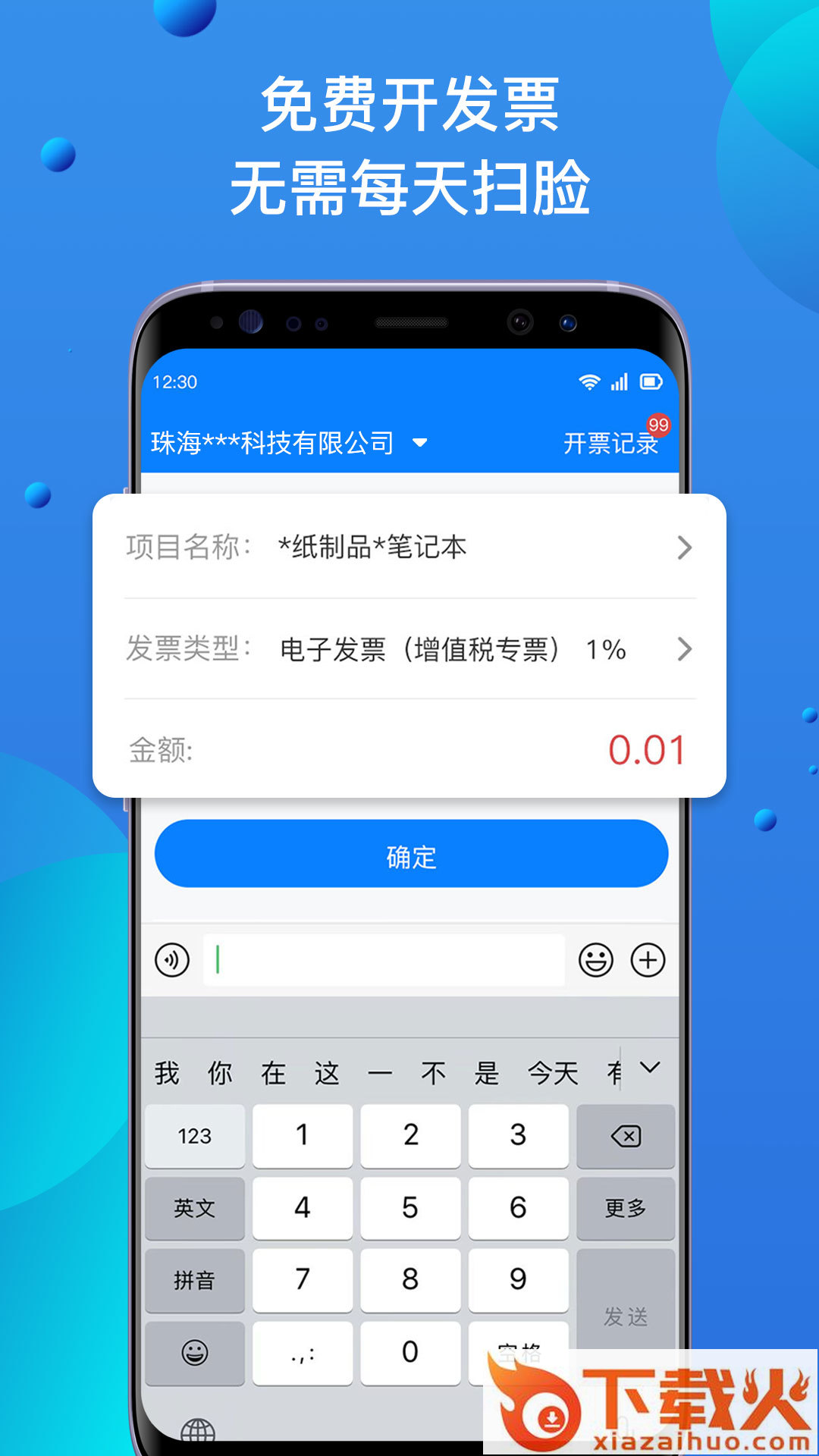 自开票app截图1