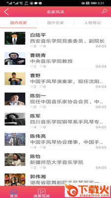 琢玉练琴(手风琴学习助手)截图1