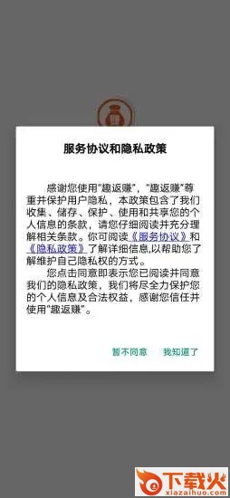 趣返赚截图2