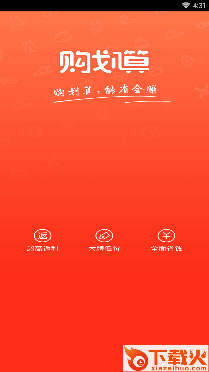 购划算截图1