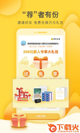 保民公社app截图1