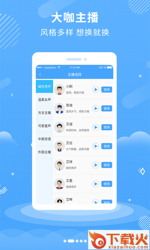 悠扬文字转语音app v1.6 手机版截图2