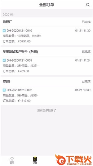 车服城配截图1