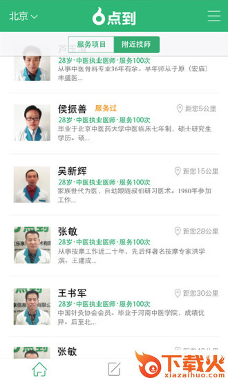 点到按摩苹果版