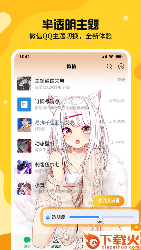 主题皮肤秀截图1