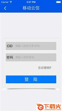 移动云信app安卓版截图1