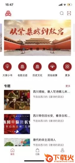 品读北京app截图3