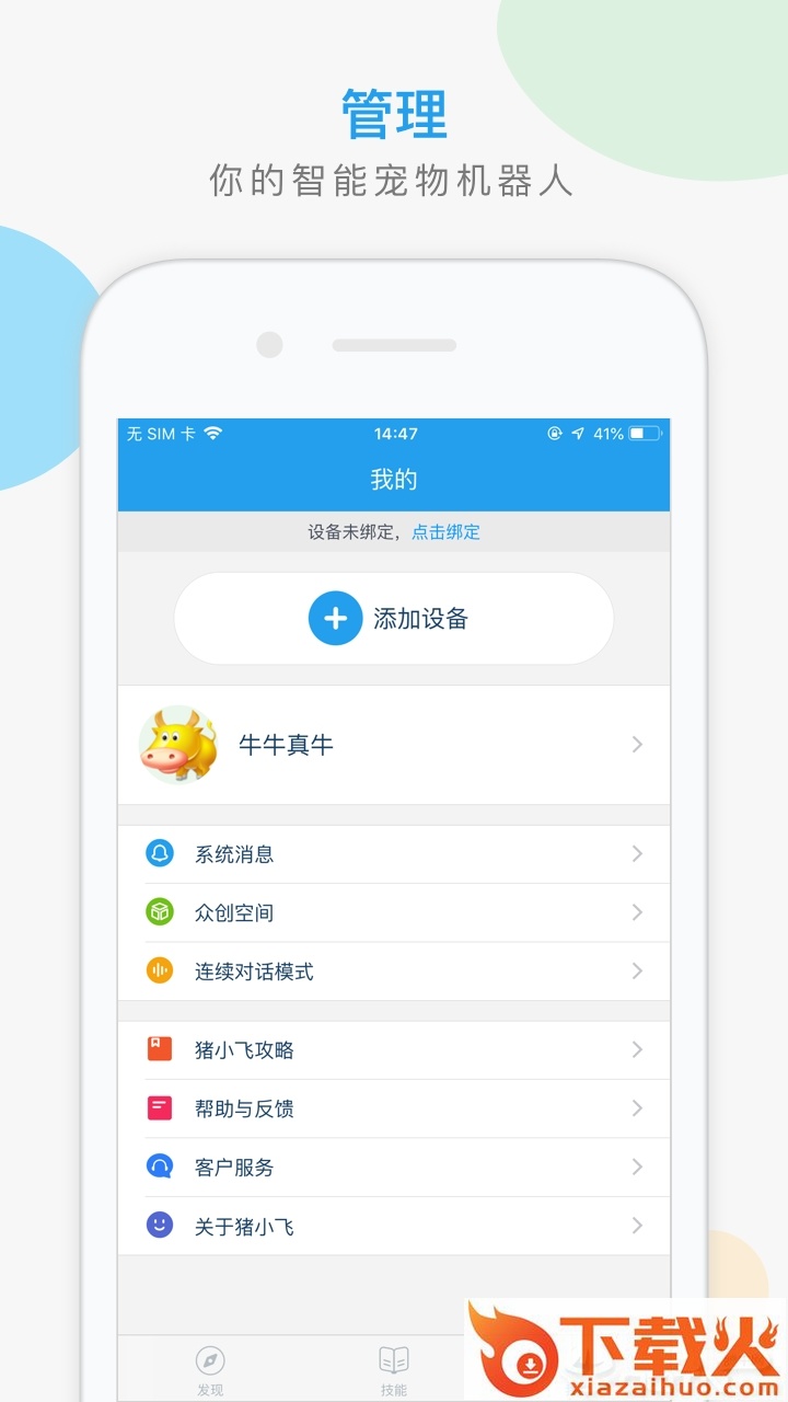 猪小飞app截图2