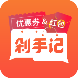 剁手记app下载-剁手记v1.4.3 安卓版