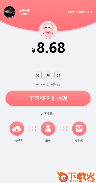白羊转app截图2