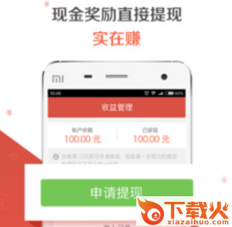 随手微赚app截图3