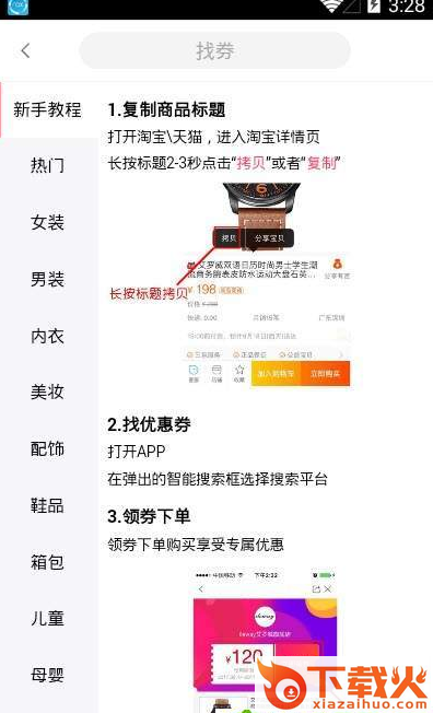 省钱巴士截图2