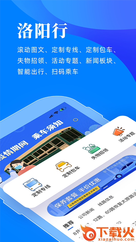 洛阳行截图1