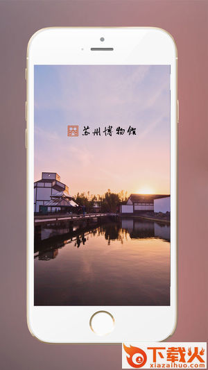 苏州博物馆app截图2