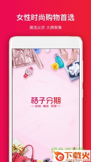 桔子分期ios版下载