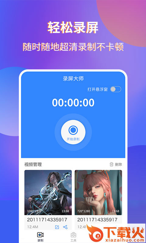 魔音录屏截图2
