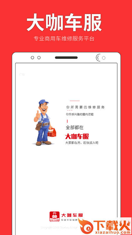 大咖车服截图1