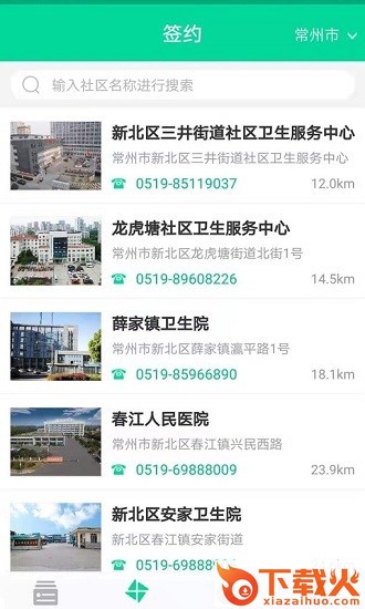健康新北ios版下载