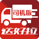 送好拉司机版 v2.1 最新版