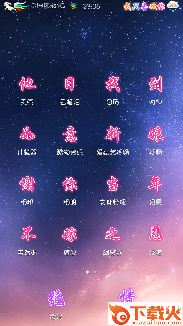 oppo九尾狐状态栏美化神器截图1