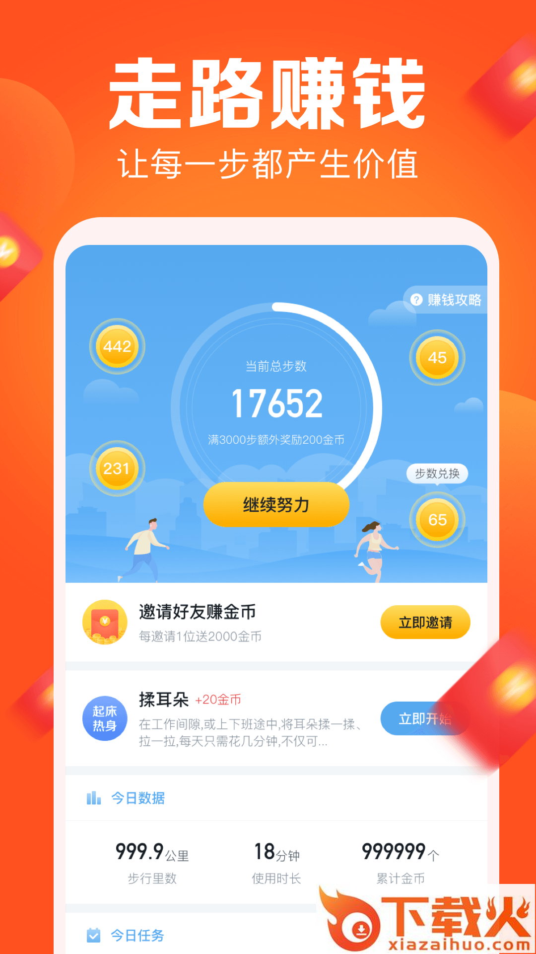 拼步数截图1